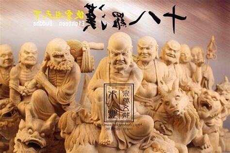 18 羅漢